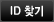 IDã��