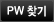 PWã��
